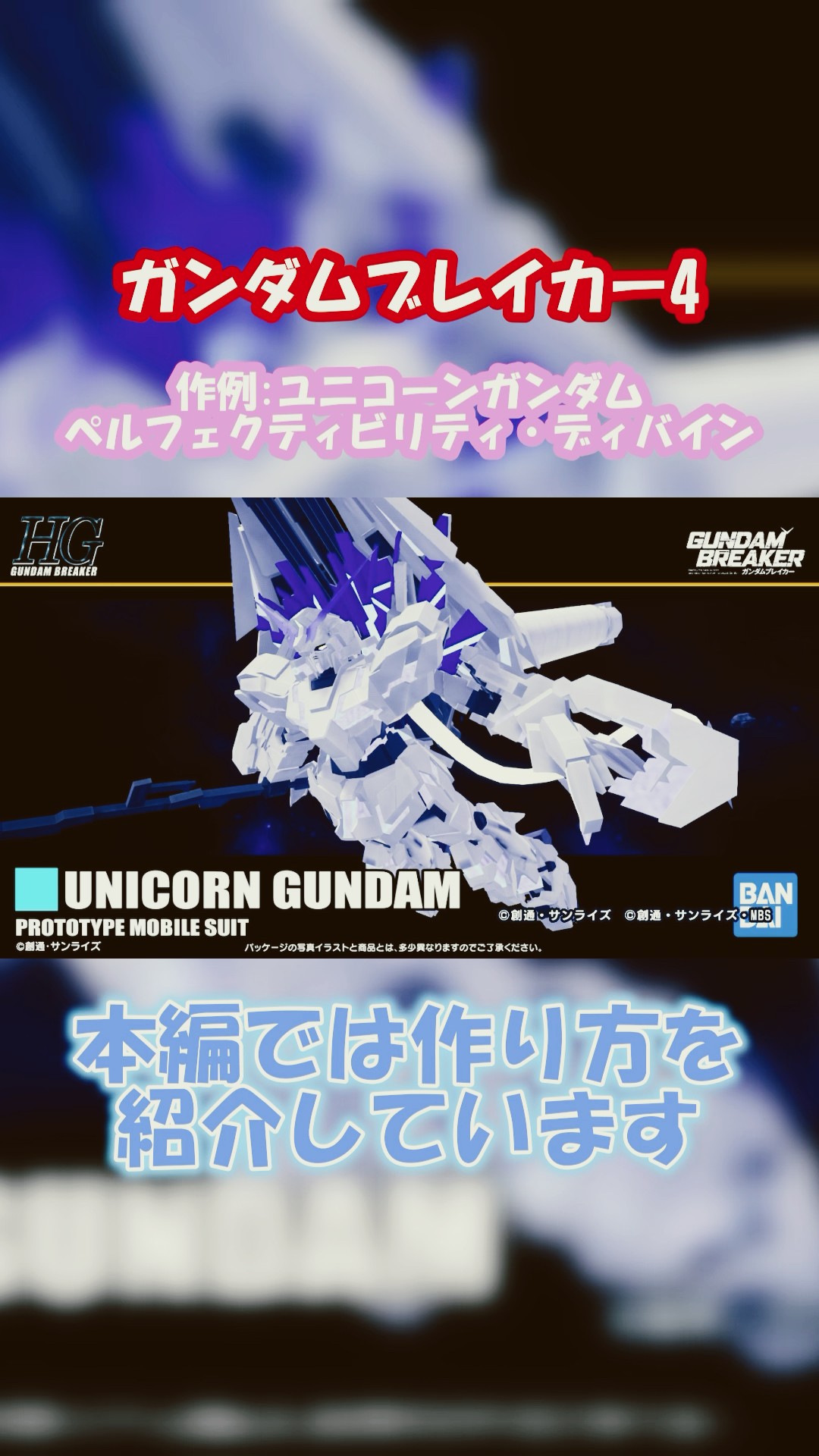 ガンダムブレイカー4 レアリティ】堕天使 高レアリティ パーツ