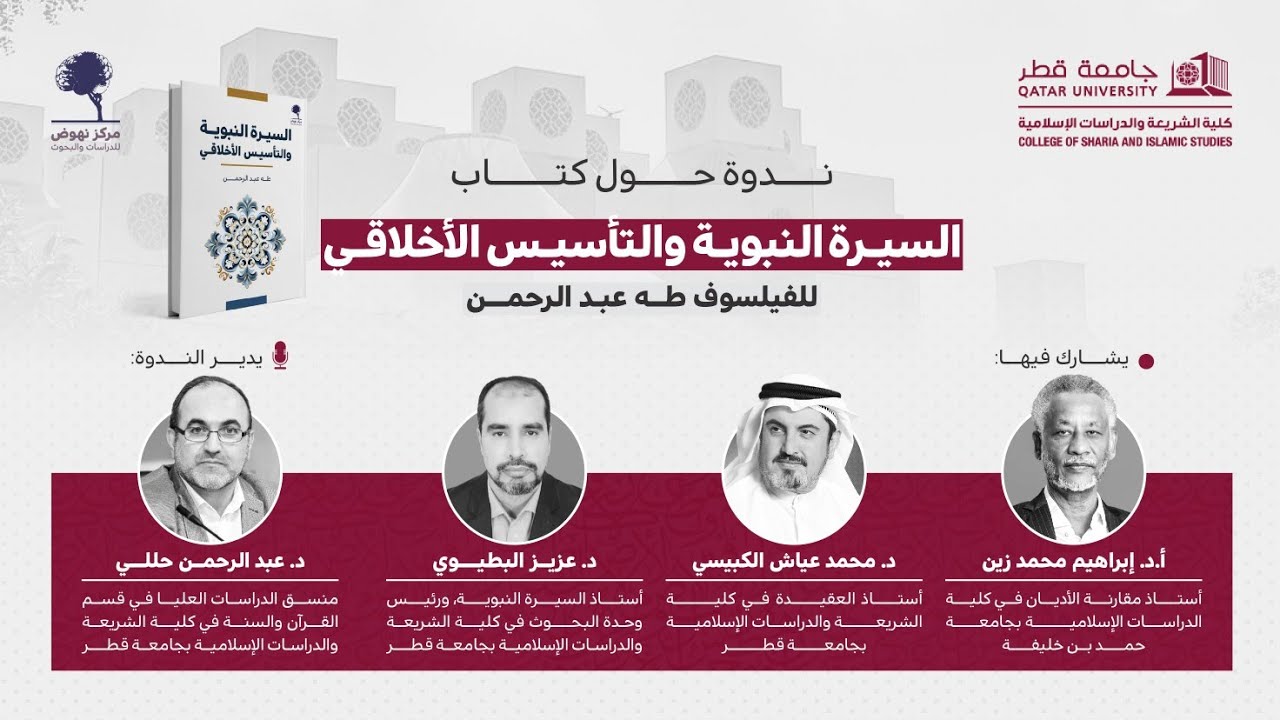 ندوة حول كتاب 