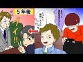 【 漫画 】学生時代俺をボロクソにバカにしたイジメっ子と社会人になって再会 ⇒ 立場逆転し涙目www＜ マンガ動画 ＞