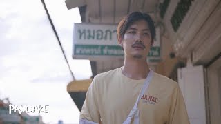 วันครบรอบนับยังไง(ตอนนอกใจนับรวมหรือเปล่า) - PANCAKE [OFFICIAL AUDIO]