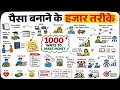 1000 Ways To Make Money 💰 | Jo School Kabhi Nahi Sikhata