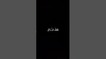 من سورة القيامة بصوت الشيخ ياسر الدوسري❤️