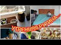 VLOG 14.04.2022 Поставила квас//Утренняя рутина//Ужасная вода ..