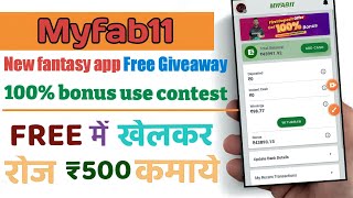new fantasy app | free fantasy cricket app | best fantasy app | fantasy app free entry | my fab 11 | screenshot 4