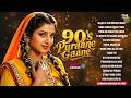 90's पुराने गाने | 90's Evergreen Bollywood Hits | Old is Gold Collection | Hindi Sadabahar Gaane