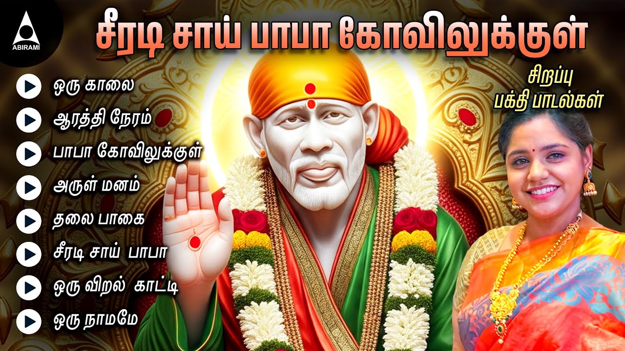 Thursday Special Sai Baba Songs | Guruvaram | Saindhavi Bakthi Padalkal | Saindhavi Hits |Sai Hits