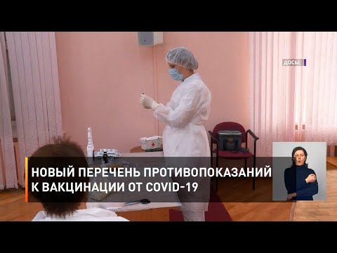 Новый перечень противопоказаний к вакцинации от COVID-19