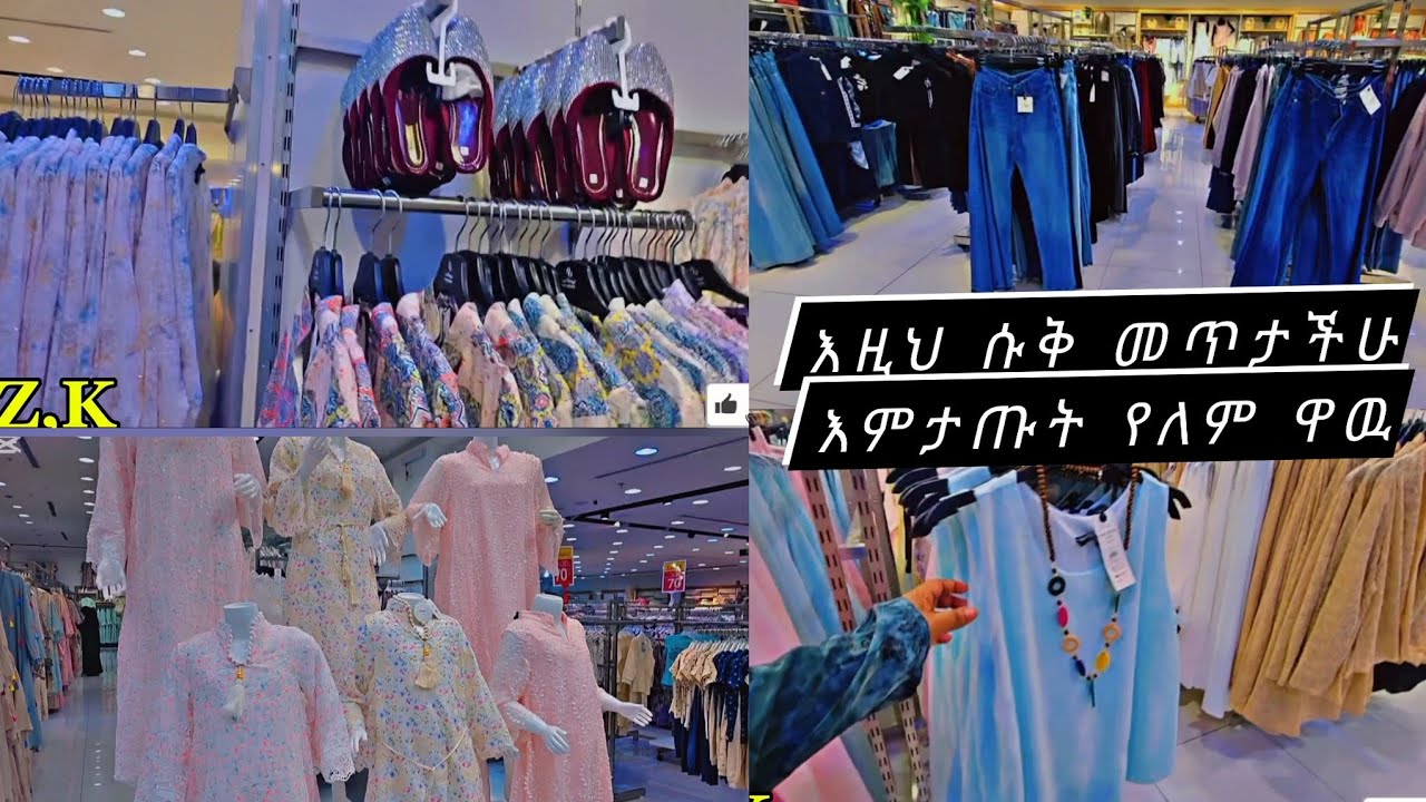 የጀማአ#የዛሬዉ ሞል#ይለያን እዉነት በጣም ነዉእሚያምረዉ  ማሻአላህ ጥራት ከዛም ዋጋዉ ልዩ ነዉ#fashion 