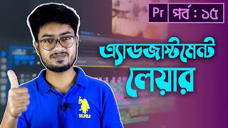 Adjustment Layer in Premiere Pro | Premiere Pro CC Bangla Tutorial | EP - 15