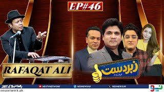 Zabardast With Wasi Shah | Rafaqat Ali | Ep 46 I 07 April 2024 I Neo News