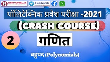 Polytechnic exam 2021 || Crash Course || Maths: बहुपद  (Polynomial) | Part-2 @pinkitutorials
