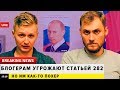 НЕМАГИИ ГРОЗИТ 3 ГОДА ТЮРЬМЫ ПО СТАТЬЕ 282