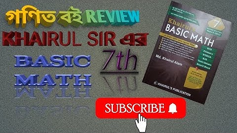 গণিত বইয়ের Review,Khairul basic math 7 th edition #maths #jokes #jobs #bd #bdnews