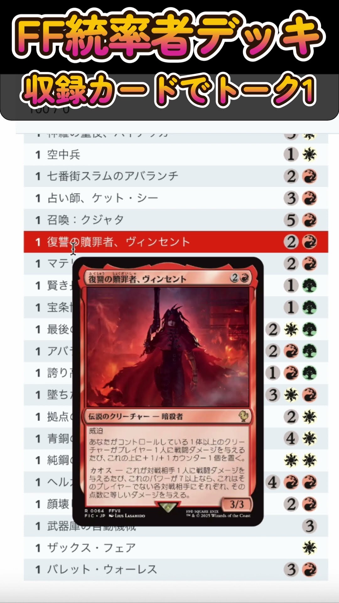 復讐の贖罪者、ヴィンセント　拡張foil 日本語　統率者デッキ FOIL)(フルアート)復讐の贖罪者、ヴィンセント/Vincent