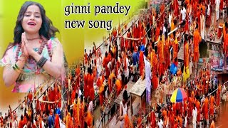 Ginni Pandey New bholenath song 2023 | savan new song with ginni pandey |sultanganj Ganga ghat video
