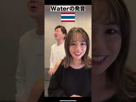 Waterの5つの発音を指導する奴 with Mayu