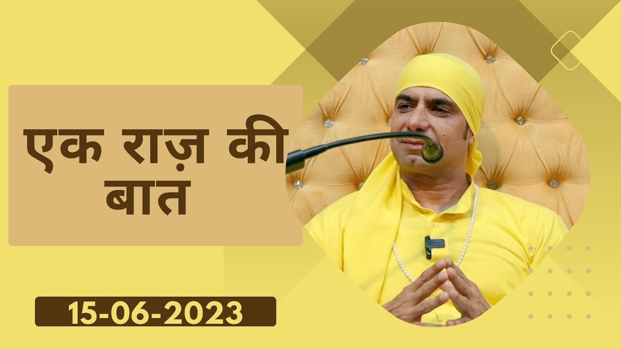15-06-2023 | एक राज़ की बात ।Uncut Complete Satsang |