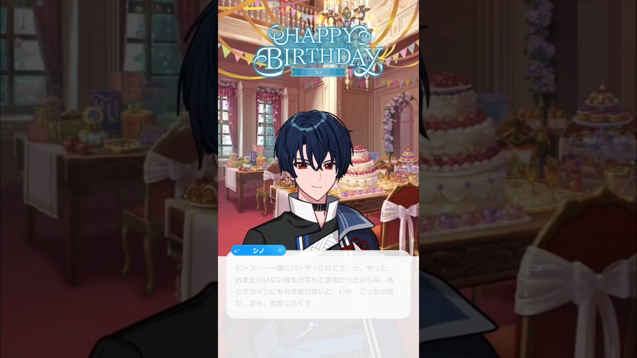 まほやく】シノ 誕生日 ボイス 2025.4.14[ログイン演出]【魔法使いの