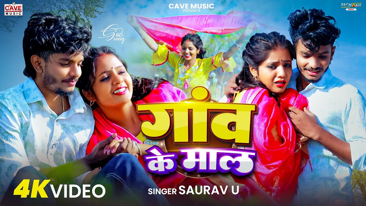 #Video | गांव के माल | #Saurav U | दर्दभरा बेवफाई गाना | Gaon Ke Mal | Maghi Sad Song 2025