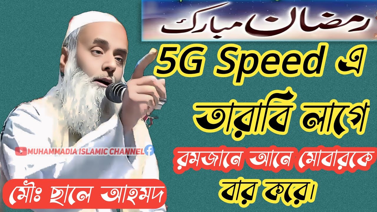 Hazrat Maulana Saleh Ahmed Sahab !! maulana sale ahmed New waz !! saleh ahmed waz 2026