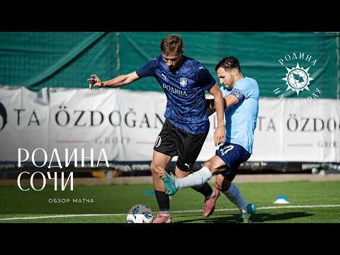 2026 Training Camp: Belek | Review of the first match between Rodina and Sochi
