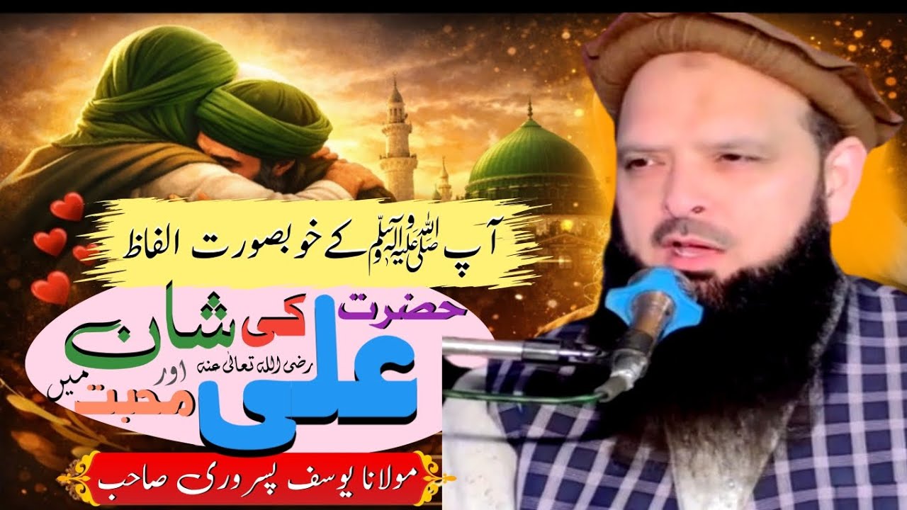 Molana Yousaf pasrori | Heart Touching Islamic Bayan, Shan-e-Hazrat Ali alihsalam 
