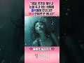 [엄밀한 초대] [박이율 퇴귀사] &quot;몸을 꼿꼿이 세우고 눈을 뜨고 있는 시체를 물속에서 만난다면 절대 만지면 안 됩니다&quot; #shorts