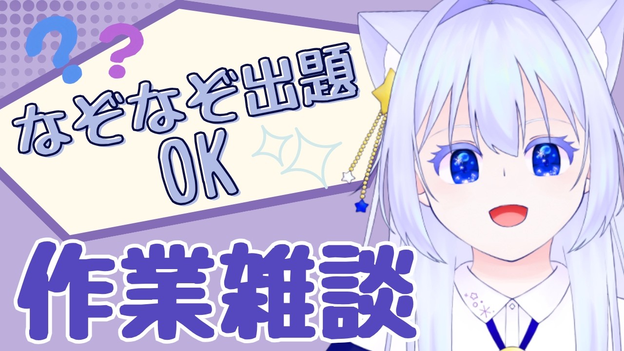 【お絵描き雑談】今日は作業の手が止まってもいい日【作業配信】