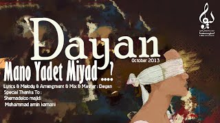 Dayan - Mano Yadet Miyad | OFFICIAL TRACK ( دایان - منو یادت میاد )
