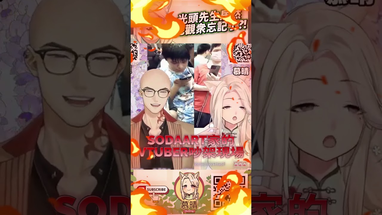阿光你這樣不行ㄟ.... #慕晴茶館 #vtuber #sodaart #muqing #慕晴 #台V #馬V #malaysia #taiwan #馬來西亞 #台灣 #精華 | MYViki