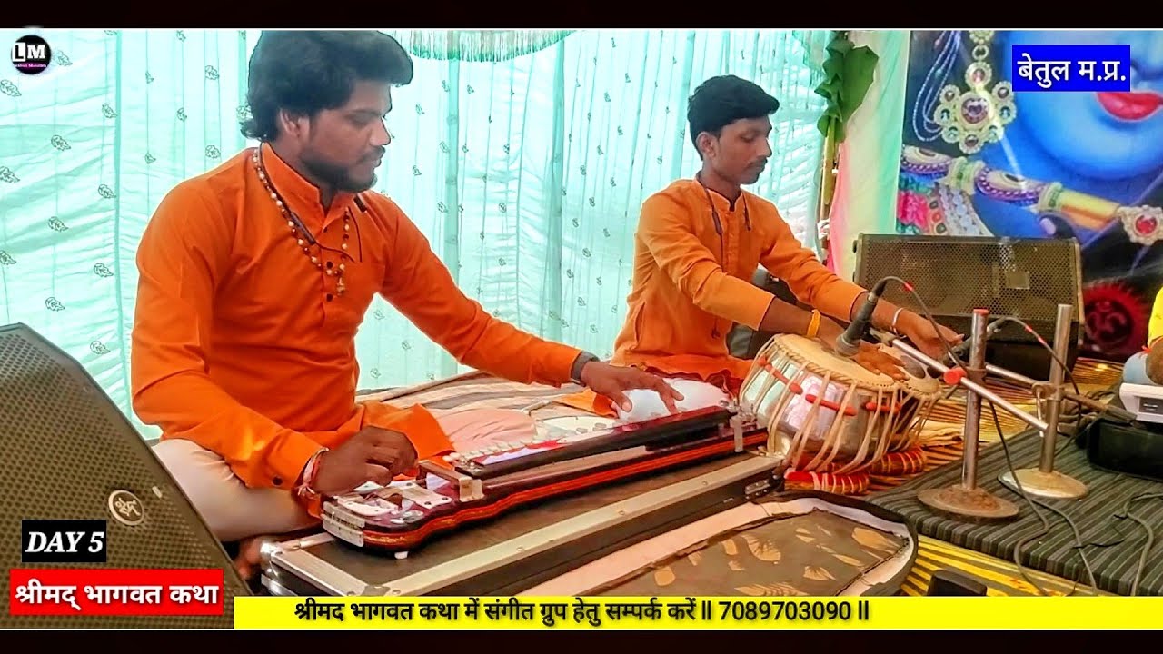 किसी राह मे किसी मोड़ पर ll mere hamsafar ll Lakhan bhai Banjo ll भागवत कथा में आनन्द लेते हुये ll