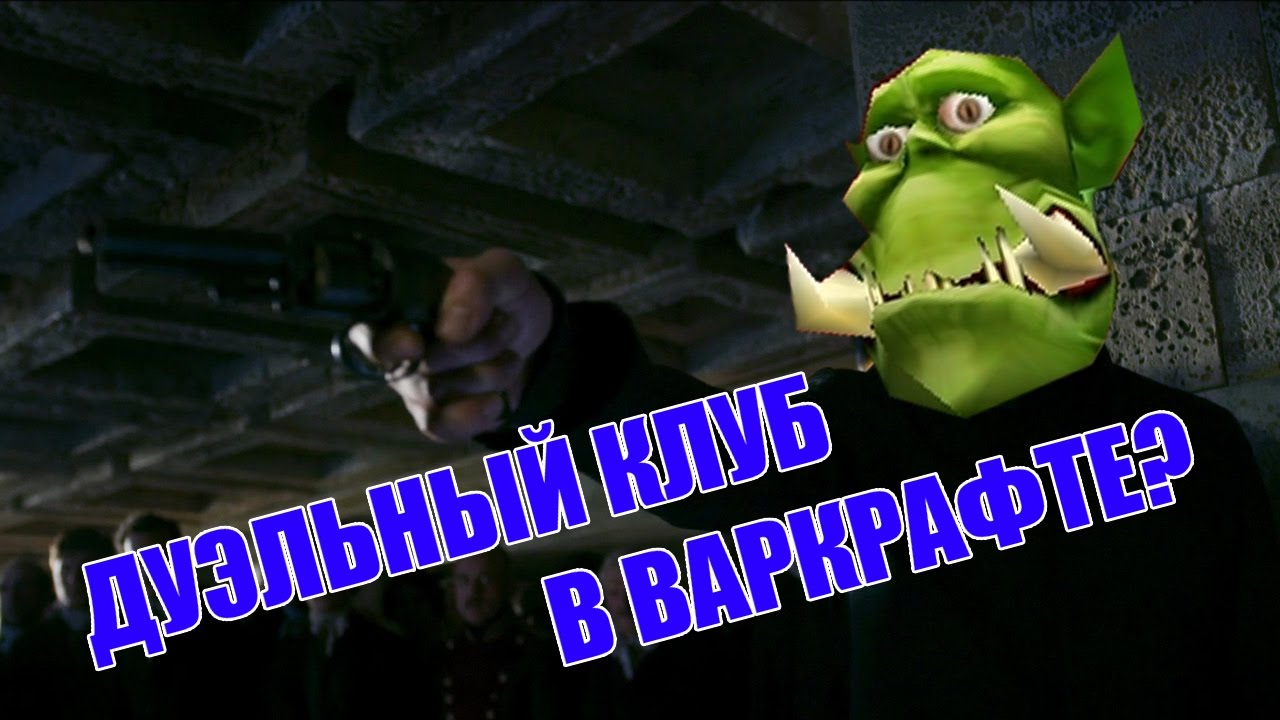 Дуэлянт в Hero Duel [Дуэльный клуб Warcraft 3]