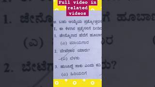 poem-7 | belagu jaava | kannada notes 2nd puc