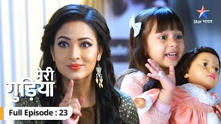 FULL EPISODE 23 | Meri Gudiya | Kya Pari ko dhoondh payegi Avi? | मेरी गुड़िया #starbharat