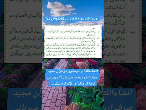 سورہ البقرہ آیت 175 ۔ 177