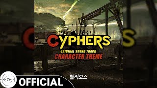 Neople - 격류의 샬럿 (Charlotte)｜사이퍼즈 OST : 헬리오스 (Cyphers OST : Helios) screenshot 4