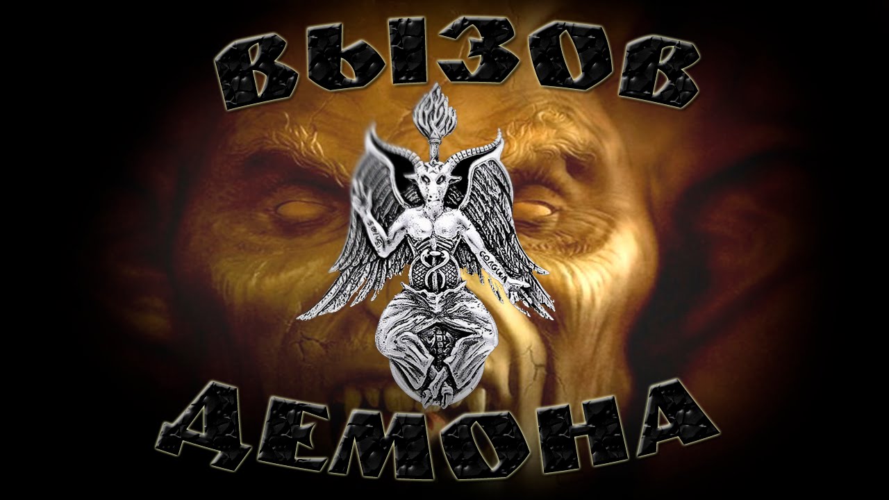 Айон око демона