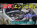 また壊れてしまいました。最後のWINMANSATTACK