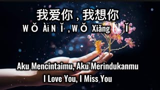 我爱你，我想你Wǒ Ài Nǐ, Wǒ Xiǎng NǐAku Mencintaimu, Aku MerindukanmuI Love You, I Miss You