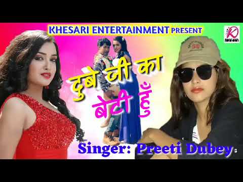 Dubey ji ki bati hu song Preeti dubeyS K B A 