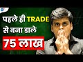  trade   share market         sourabhsisodiya  josh talks hindi