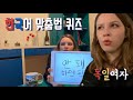 외국인 여자친구의 한국어 실력은? 한국인도 헷갈리는 맞춤법 퀴즈 (feat. 한글날) / Let&#39;s learn korean / International Couple