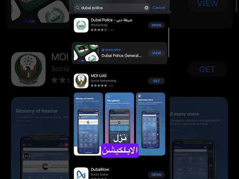 برنامج لشرطة دبي