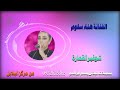 هناء سلوم ياشوفير القمارة