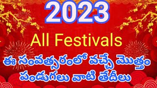 2023 All festivals dates / Telugu festival dates of 2023 / festivals list in Telugu / Festivals 2023