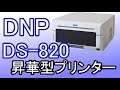 【DS-820】DNP　昇華型プリンター　＃写真プリンター　＃業務用