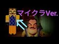 【マイクラ】ハローネイバー　#1 Hello Neighbor