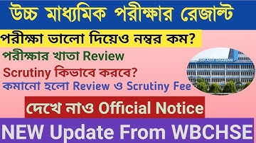 H .S 2020 Papaer Review & Scrutiny Process || Official Update || West Bengal H.S result || PPR & PPS