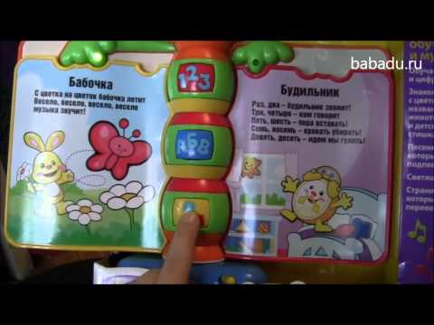Книжка Fisher Price Смейся и учись Стихи и рассказы