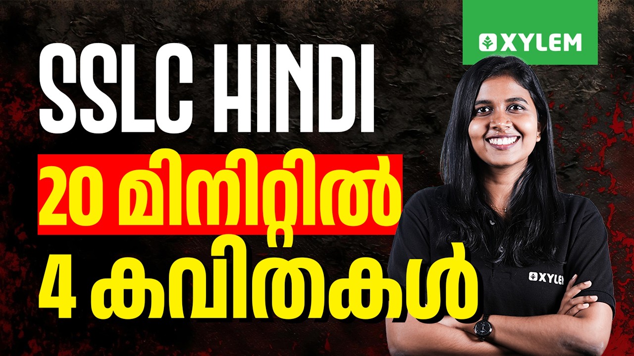SSLC Hindi | 20 മിനിറ്റിൽ 4 കവിതകൾ !! | Xylem SSLC